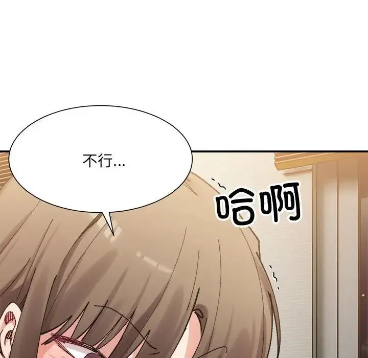 微妙关系 - 第13話 - page 112
