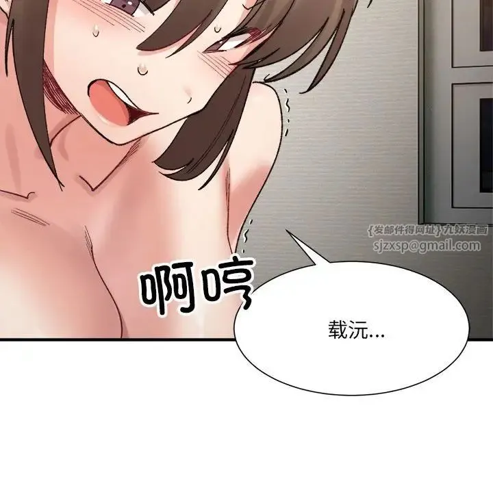 微妙关系 - 第13話 - page 113