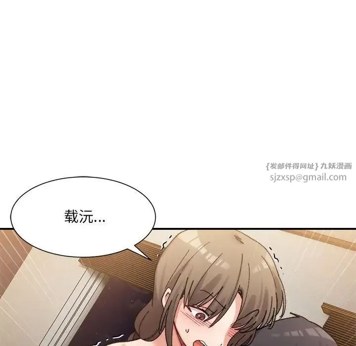 微妙关系 - 第13話 - page 114