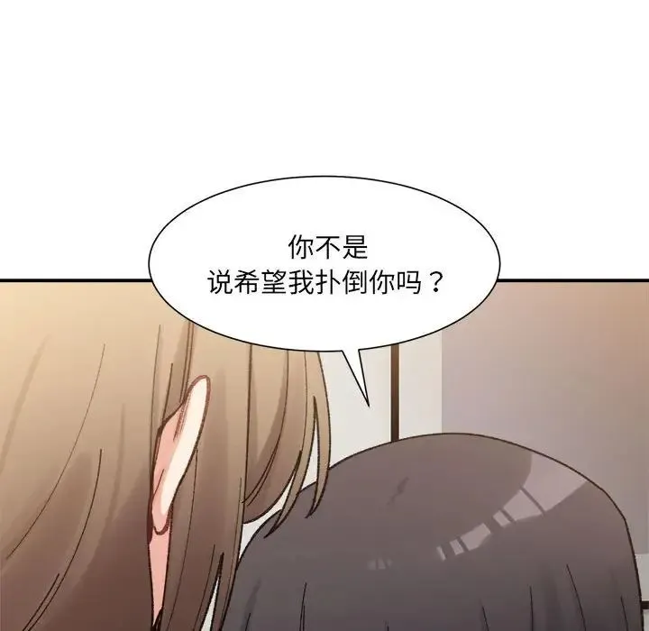 微妙关系 - 第13話 - page 117