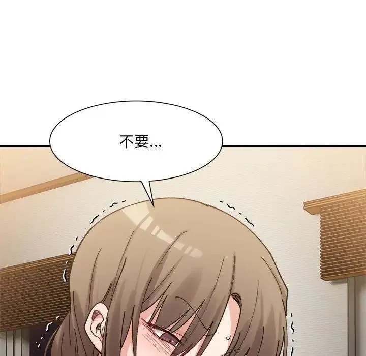 微妙关系 - 第13話 - page 119