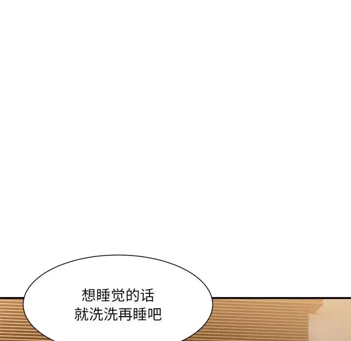 微妙关系 - 第13話 - page 142