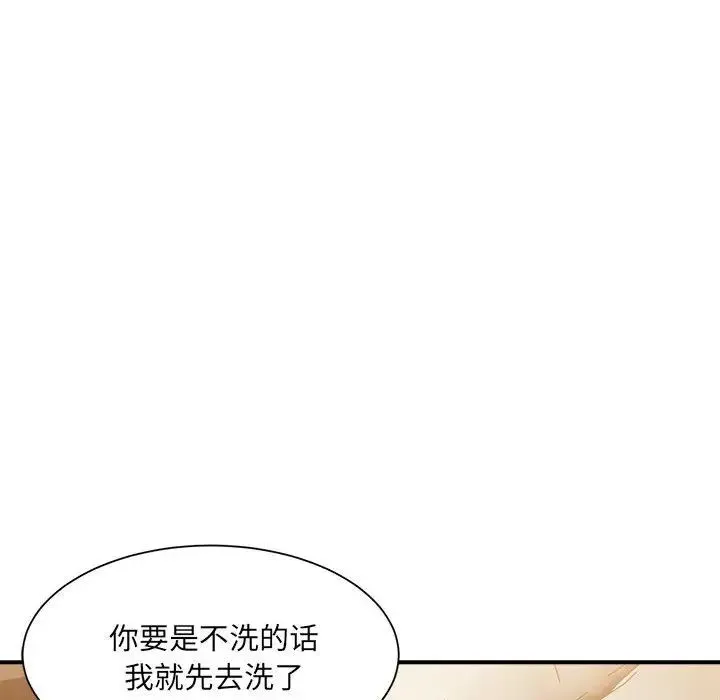 微妙关系 - 第13話 - page 144