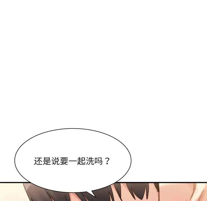 微妙关系 - 第13話 - page 146