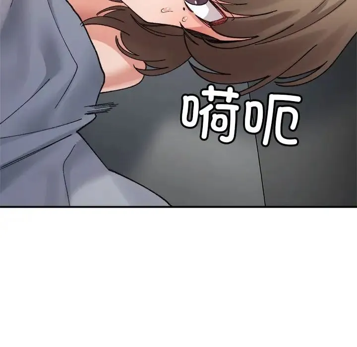 微妙关系 - 第13話 - page 148