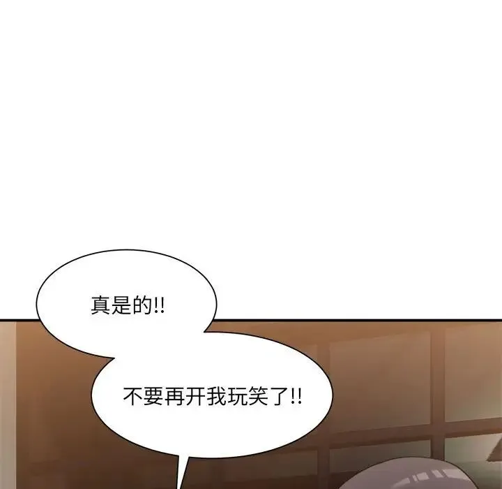 微妙关系 - 第13話 - page 149