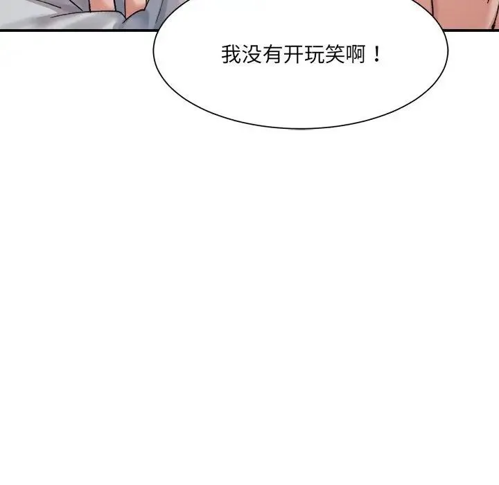 微妙关系 - 第13話 - page 151