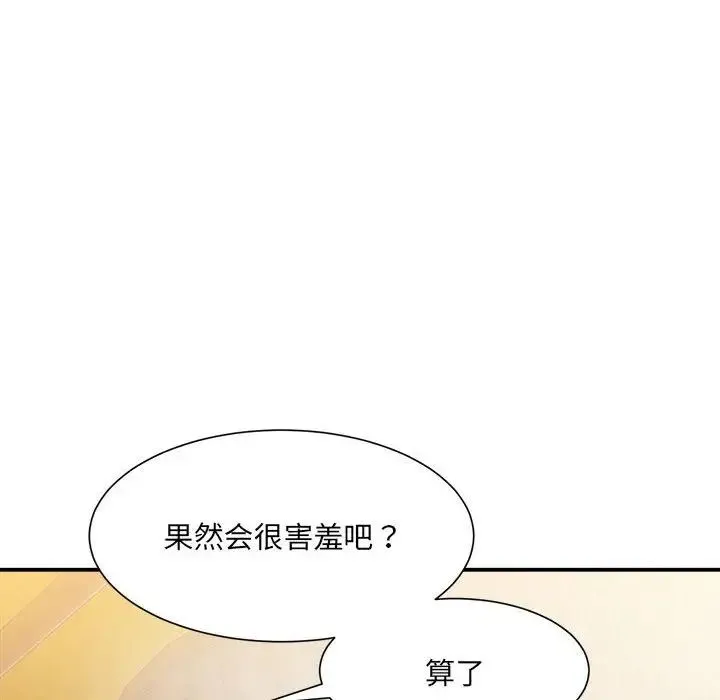 微妙关系 - 第13話 - page 159