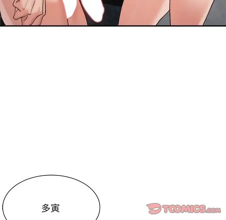微妙关系 - 第13話 - page 165