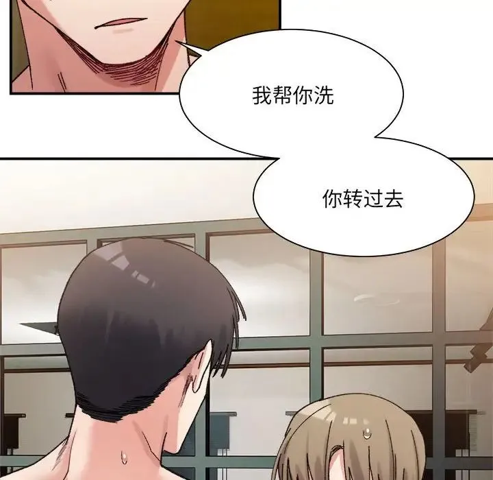微妙关系 - 第13話 - page 167
