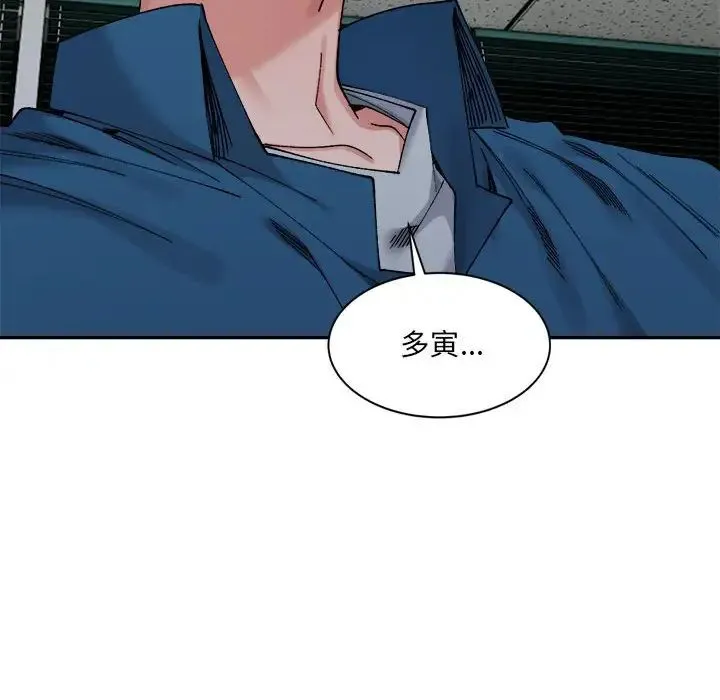 微妙关系 - 第21話 - page 20