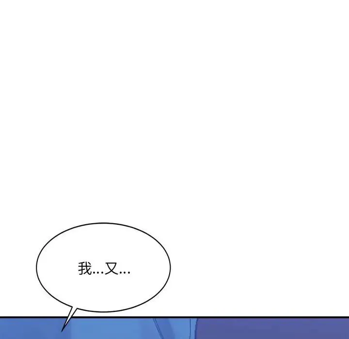 微妙关系 - 第21話 - page 23