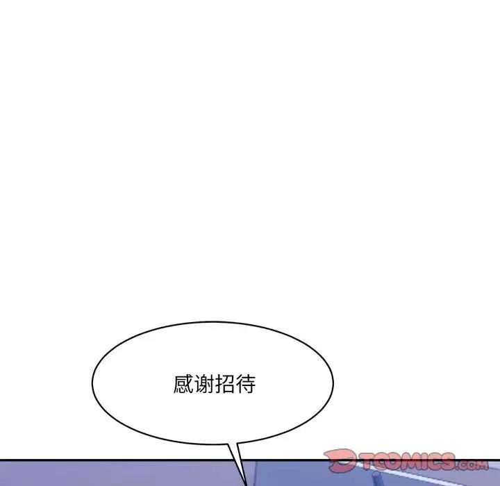 微妙关系 - 第21話 - page 33