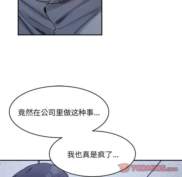 微妙关系 - 第21話 - page 39