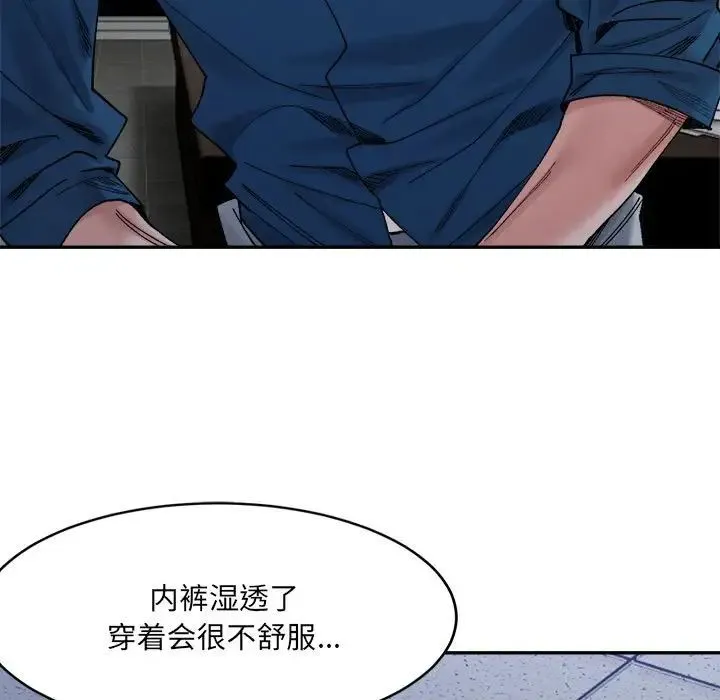 微妙关系 - 第21話 - page 41