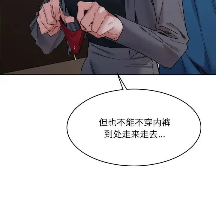 微妙关系 - 第21話 - page 43