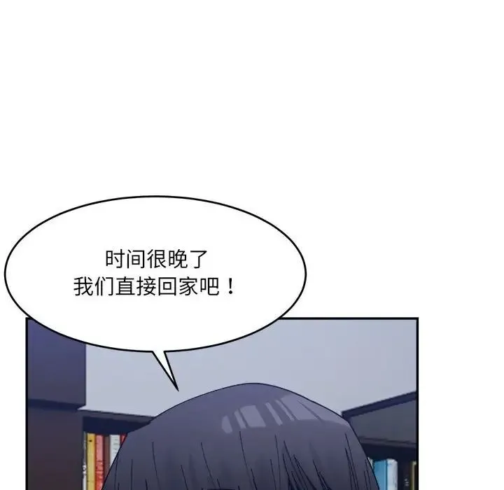 微妙关系 - 第21話 - page 44