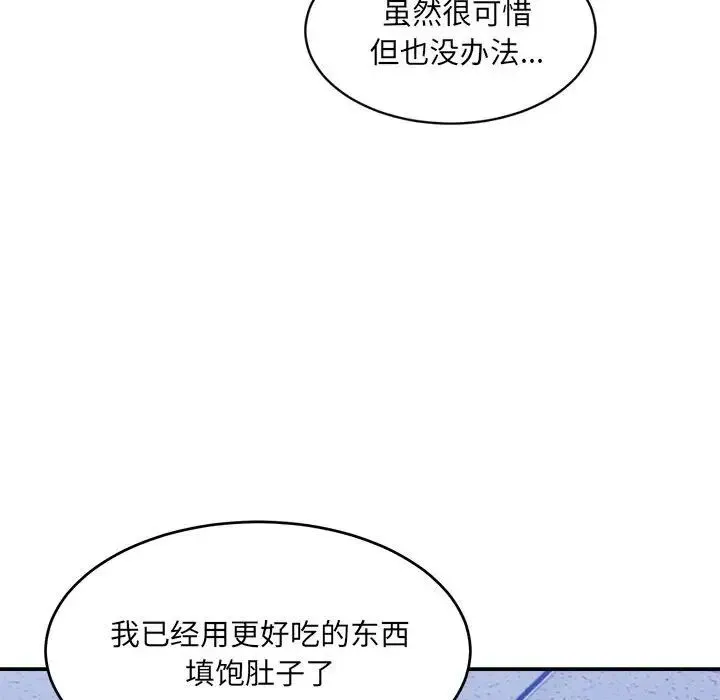 微妙关系 - 第21話 - page 48