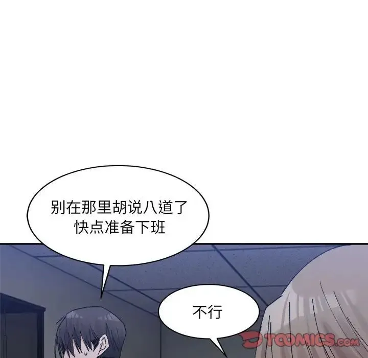 微妙关系 - 第21話 - page 51