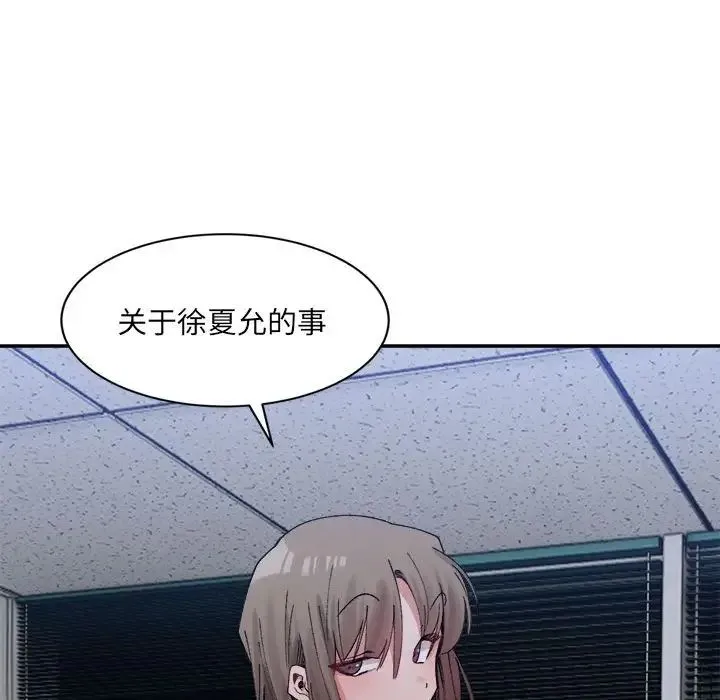 微妙关系 - 第21話 - page 56