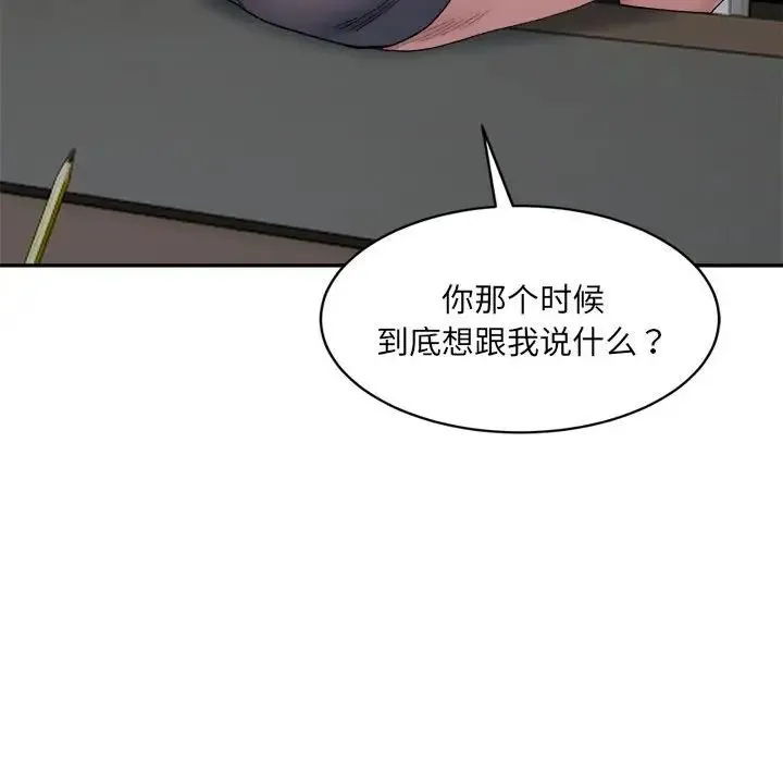 微妙关系 - 第21話 - page 58