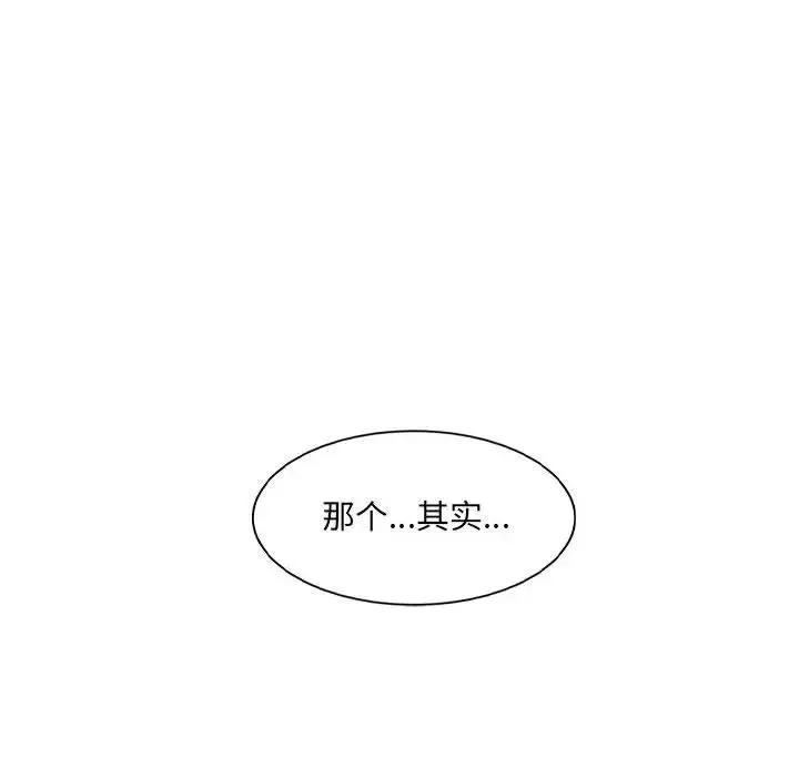 微妙关系 - 第21話 - page 61