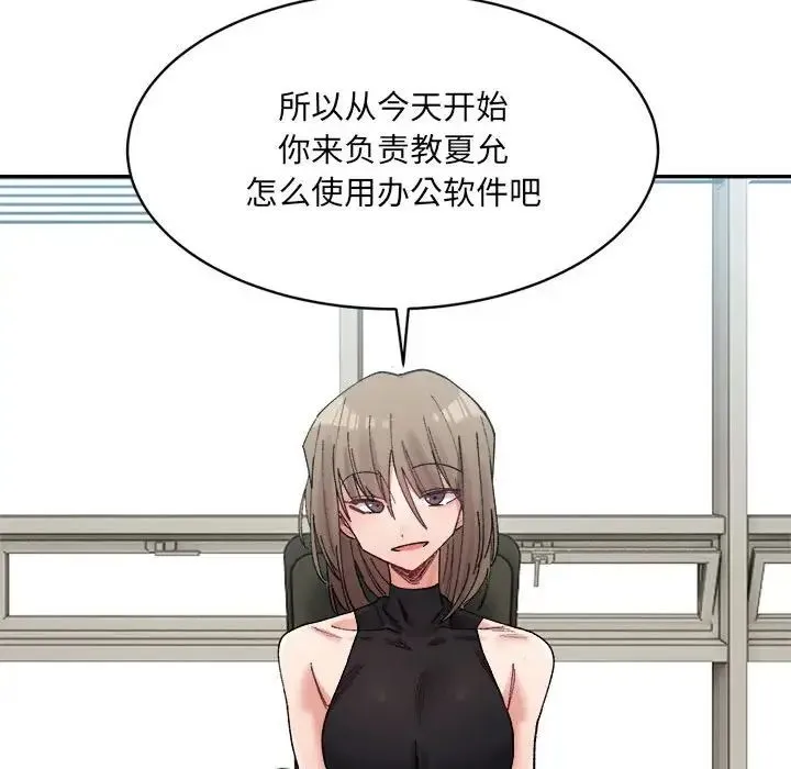 微妙关系 - 第21話 - page 66