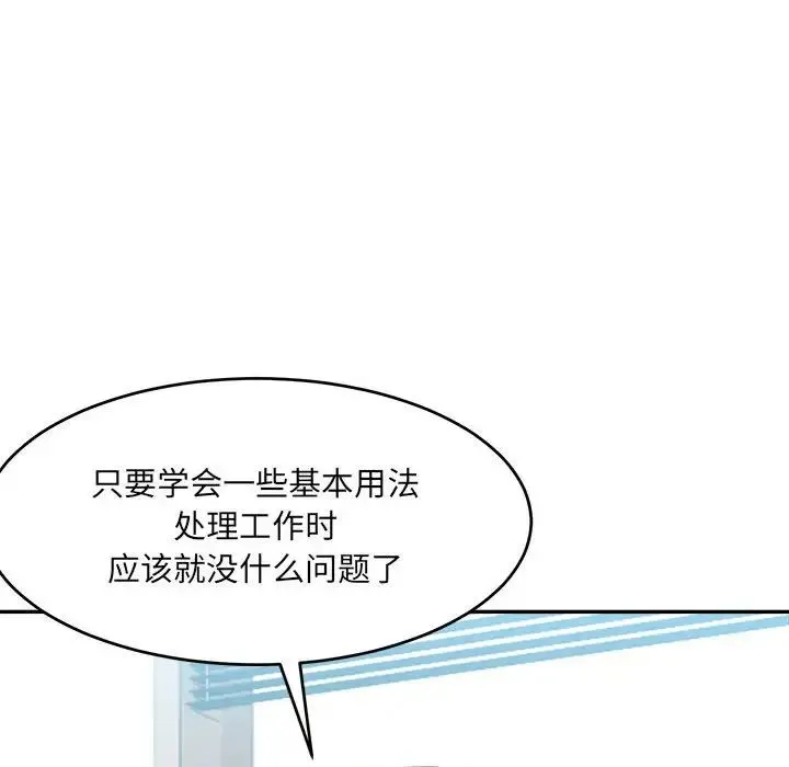 微妙关系 - 第21話 - page 70