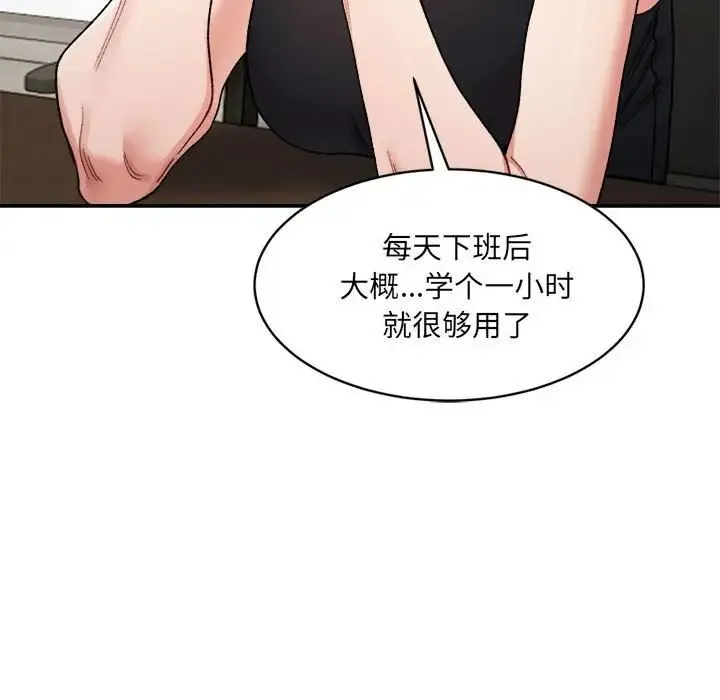 微妙关系 - 第21話 - page 72