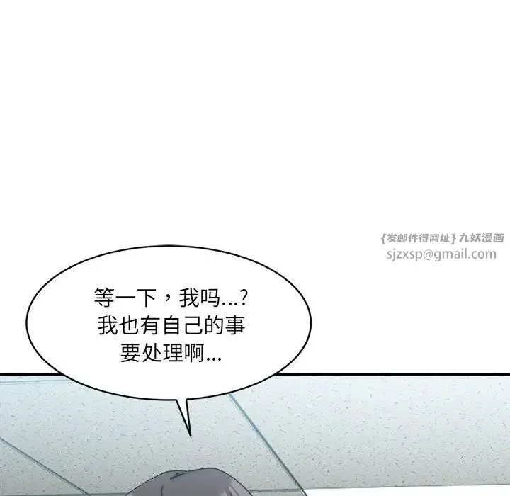 微妙关系 - 第21話 - page 73