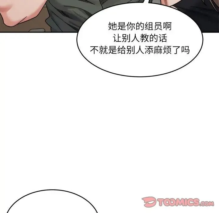 微妙关系 - 第21話 - page 75