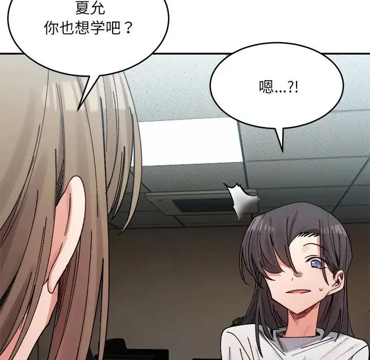 微妙关系 - 第21話 - page 76