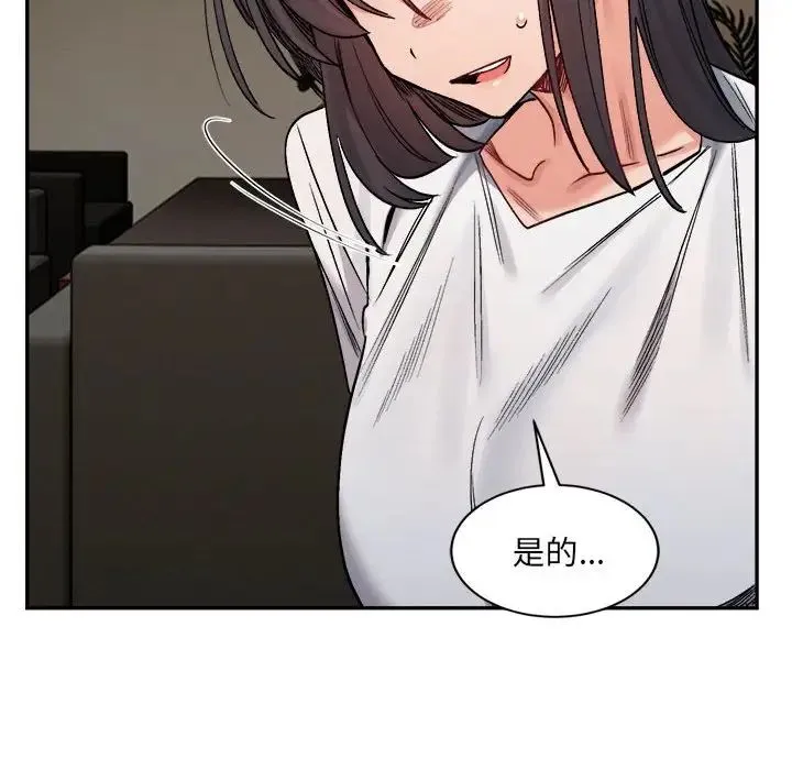 微妙关系 - 第21話 - page 79