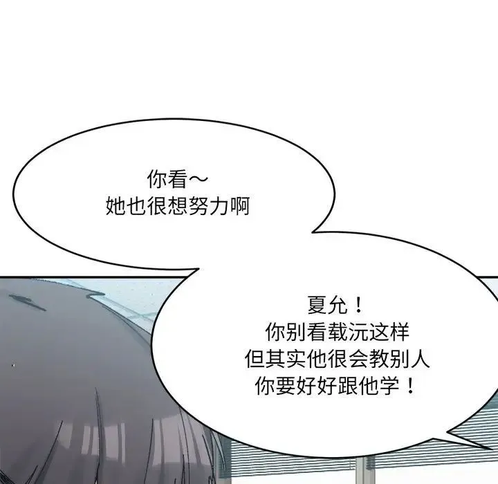 微妙关系 - 第21話 - page 80