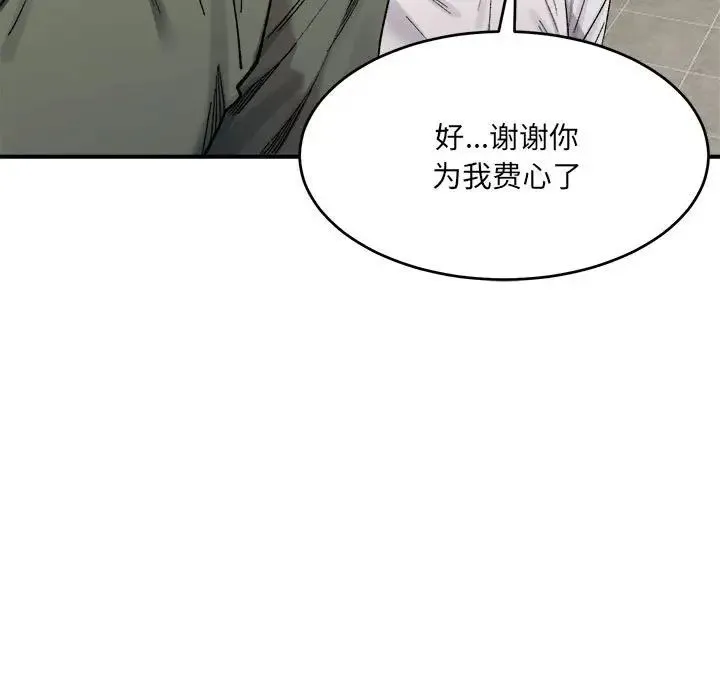 微妙关系 - 第21話 - page 82