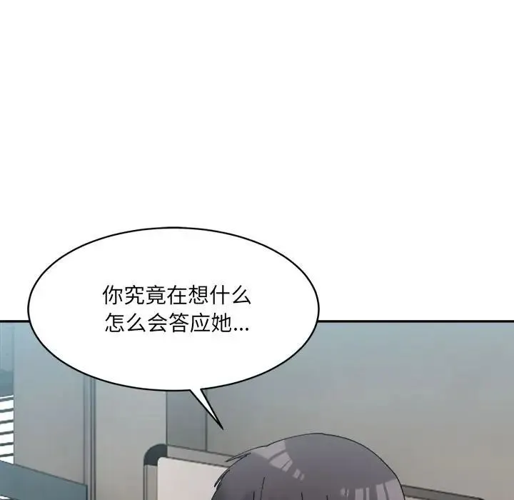 微妙关系 - 第21話 - page 85