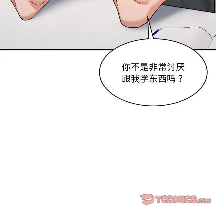 微妙关系 - 第21話 - page 87