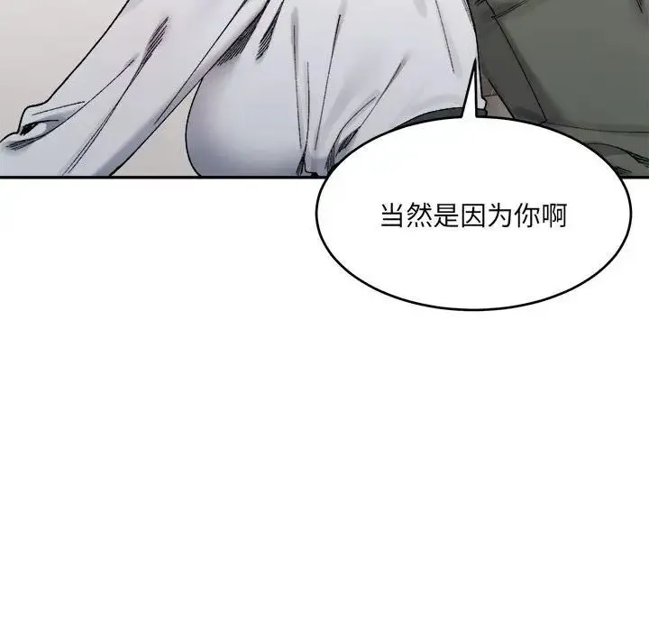 微妙关系 - 第21話 - page 90