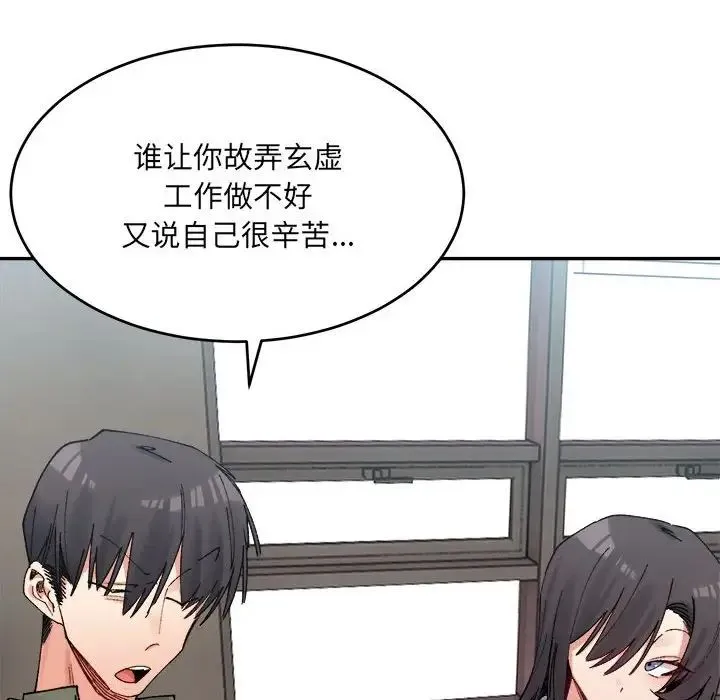 微妙关系 - 第21話 - page 91