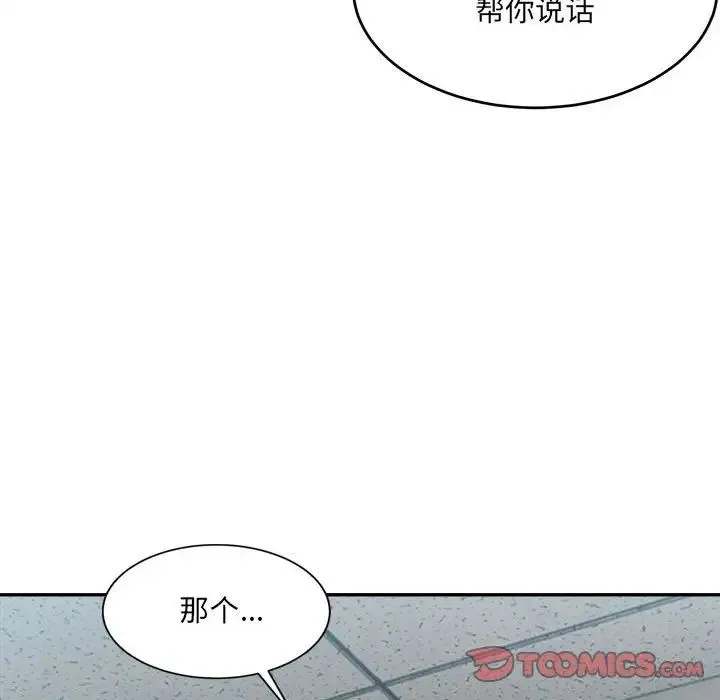微妙关系 - 第21話 - page 93