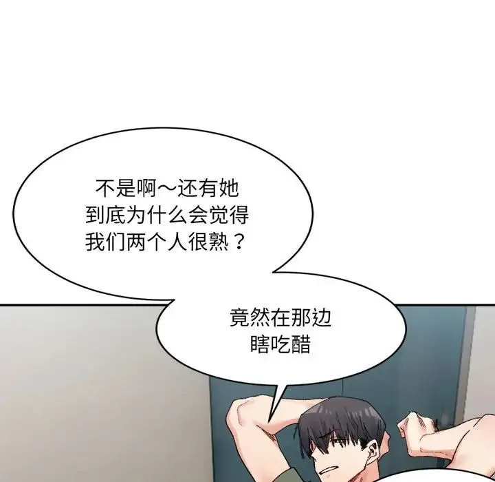 微妙关系 - 第21話 - page 96