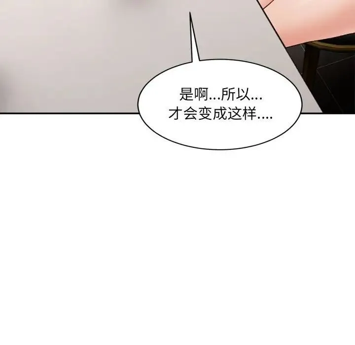 微妙关系 - 第21話 - page 98
