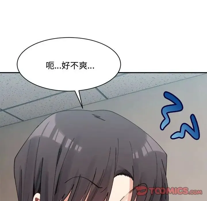 微妙关系 - 第21話 - page 99