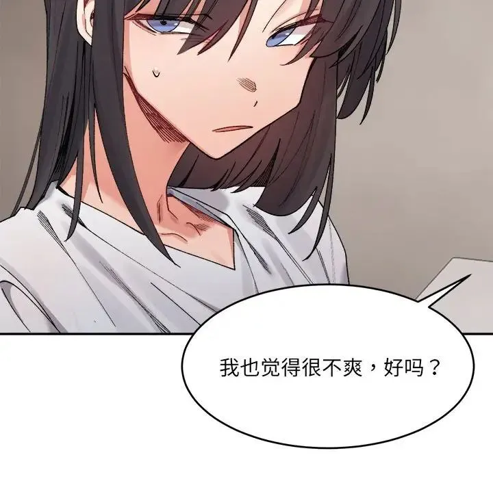 微妙关系 - 第21話 - page 100