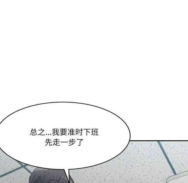 微妙关系 - 第21話 - page 101
