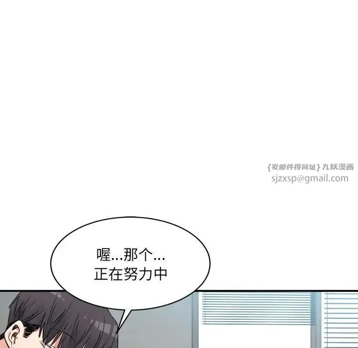 微妙关系 - 第21話 - page 107