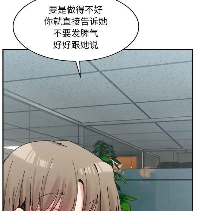 微妙关系 - 第21話 - page 110