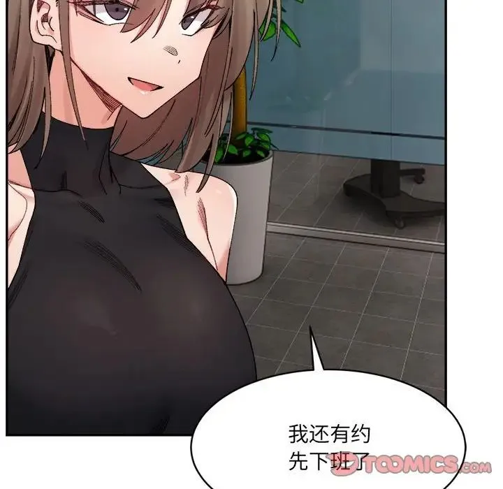 微妙关系 - 第21話 - page 111
