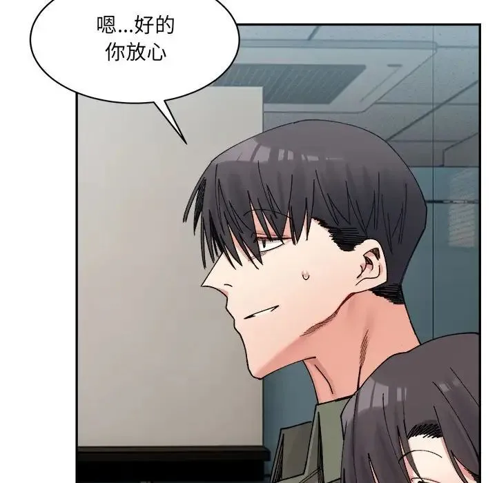 微妙关系 - 第21話 - page 113