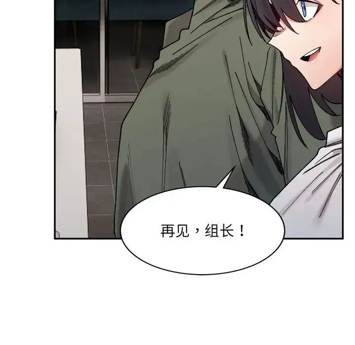 微妙关系 - 第21話 - page 114